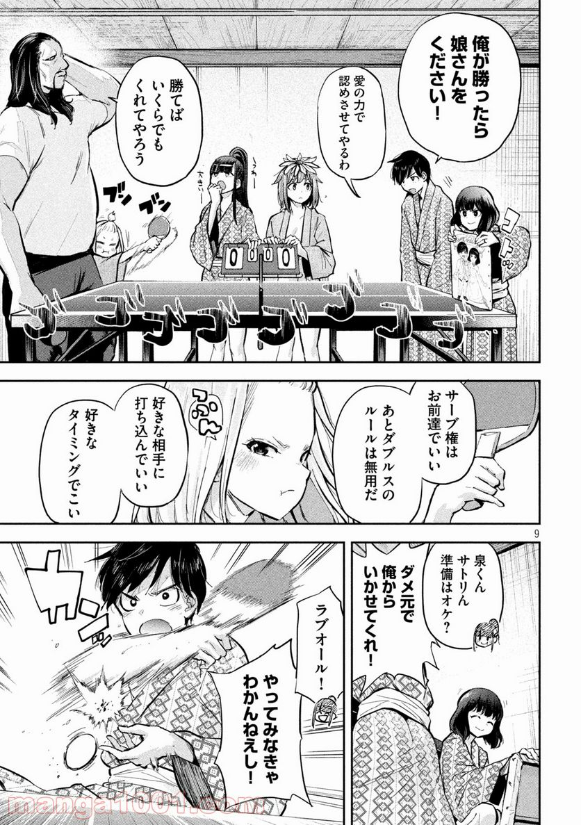 つむじまがり×すぷりんぐ - 第27話 - Page 9