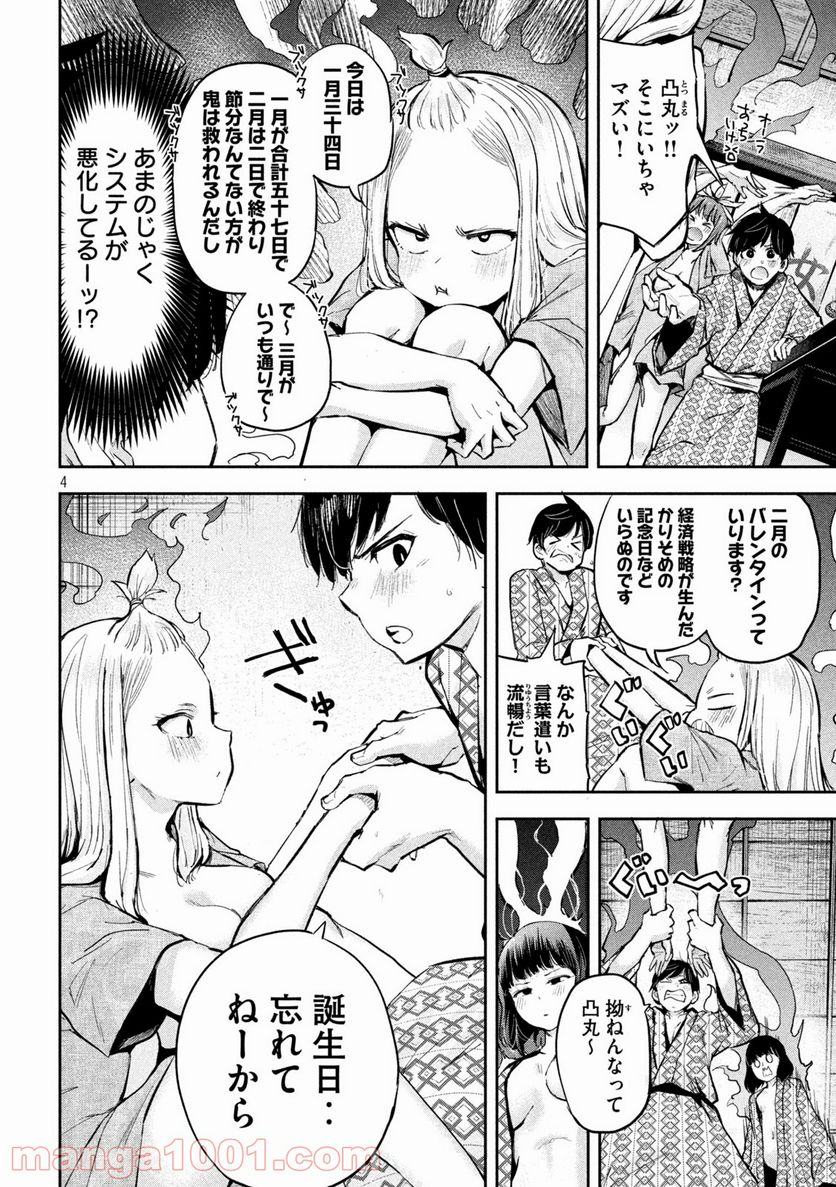 つむじまがり×すぷりんぐ - 第28話 - Page 4