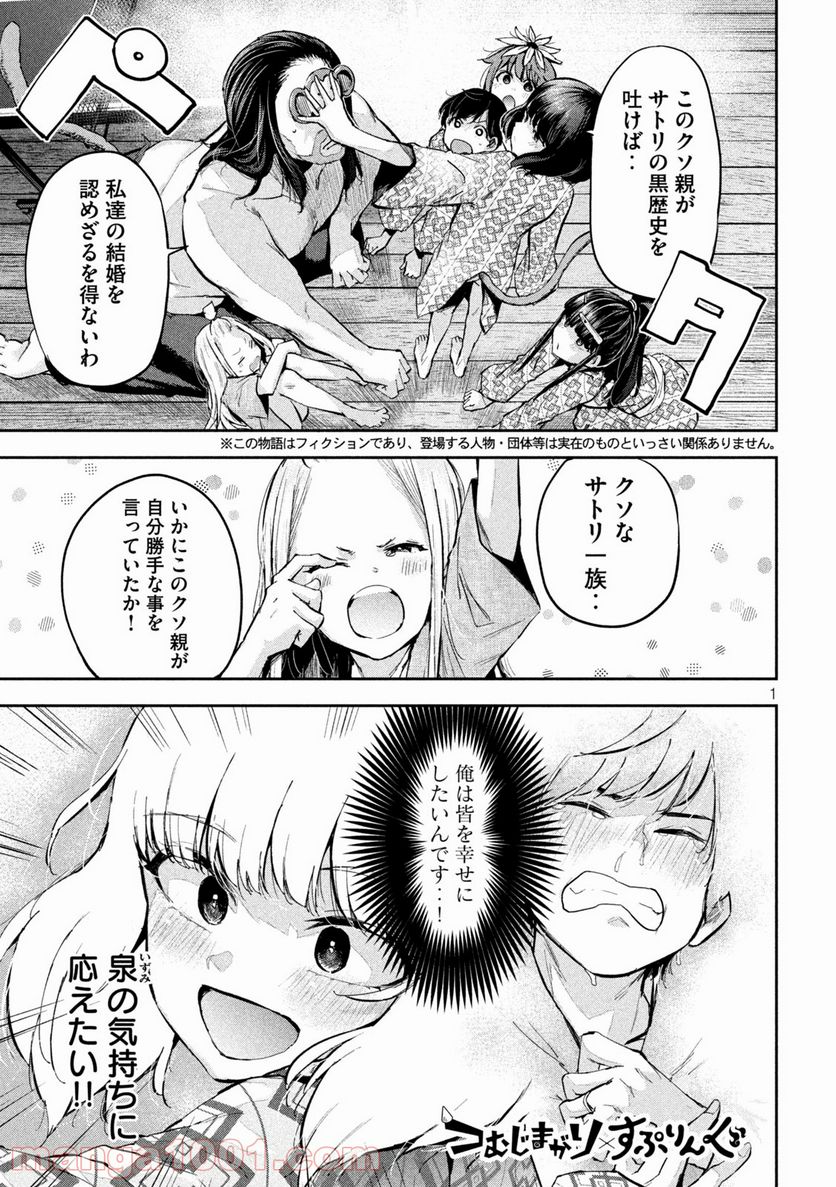 つむじまがり×すぷりんぐ 第29話 - Trang 1