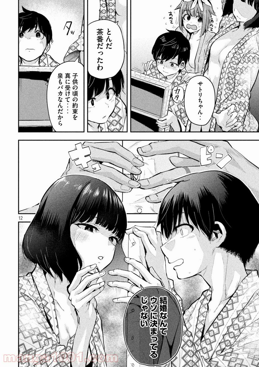 つむじまがり×すぷりんぐ 第29話 - Trang 12