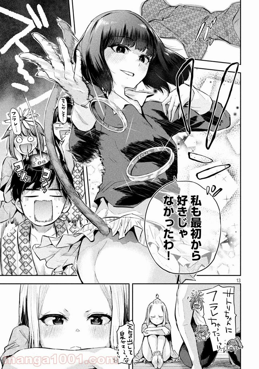 つむじまがり×すぷりんぐ 第29話 - Trang 13
