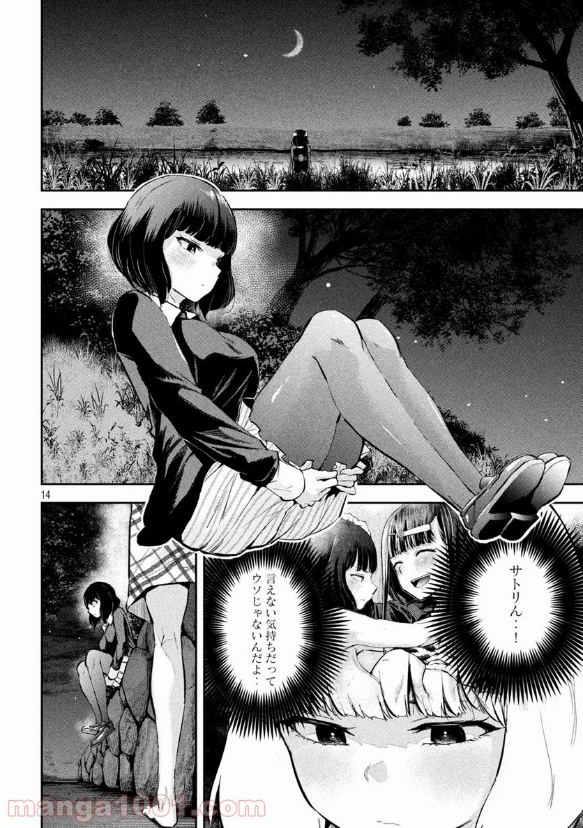 つむじまがり×すぷりんぐ 第29話 - Trang 14