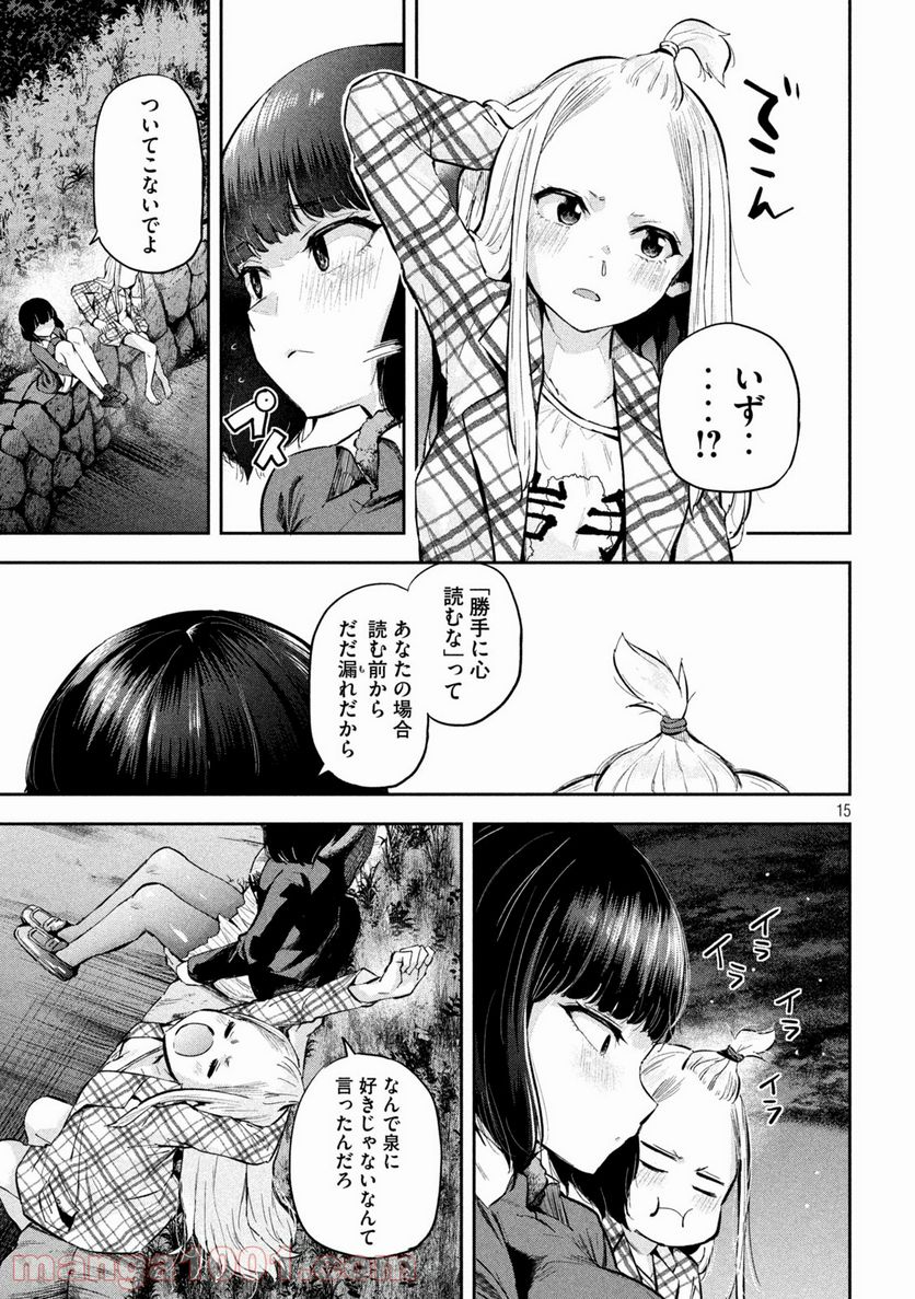 つむじまがり×すぷりんぐ 第29話 - Trang 15