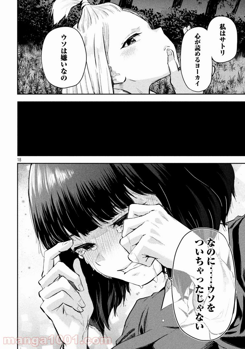 つむじまがり×すぷりんぐ 第29話 - Trang 18
