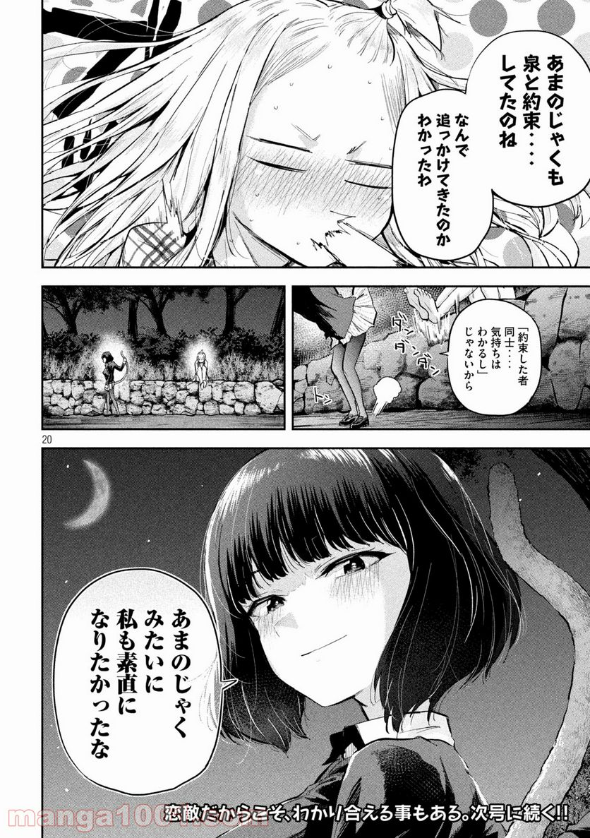つむじまがり×すぷりんぐ 第29話 - Trang 20