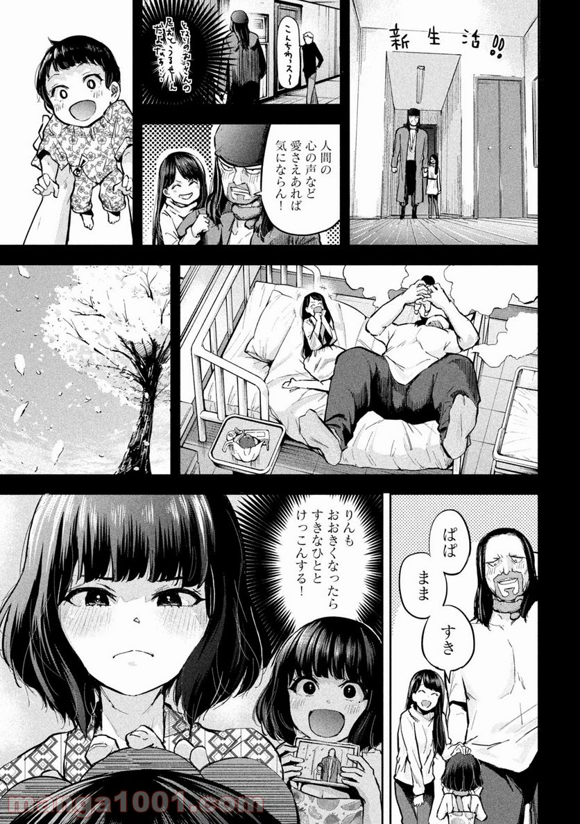つむじまがり×すぷりんぐ 第29話 - Trang 5