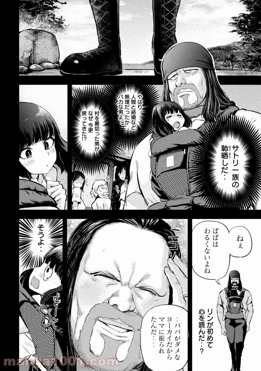 つむじまがり×すぷりんぐ 第29話 - Trang 6