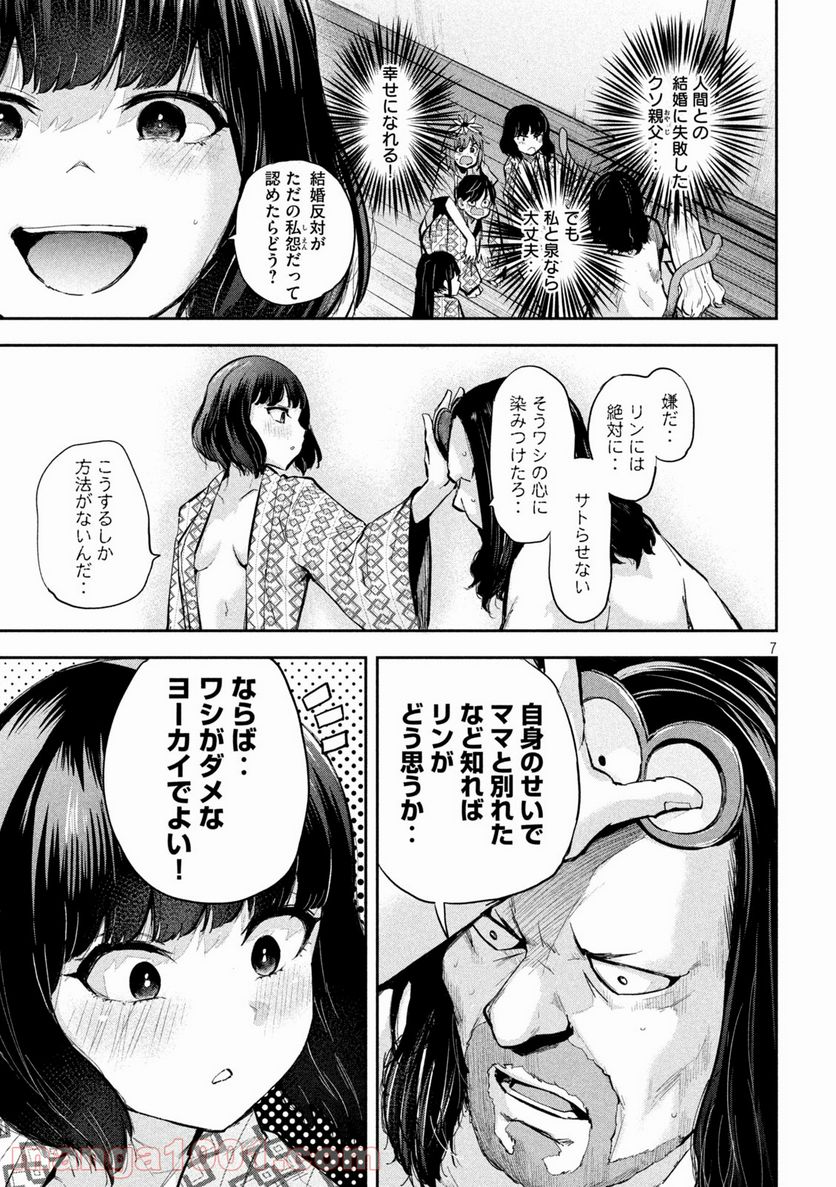 つむじまがり×すぷりんぐ 第29話 - Trang 7