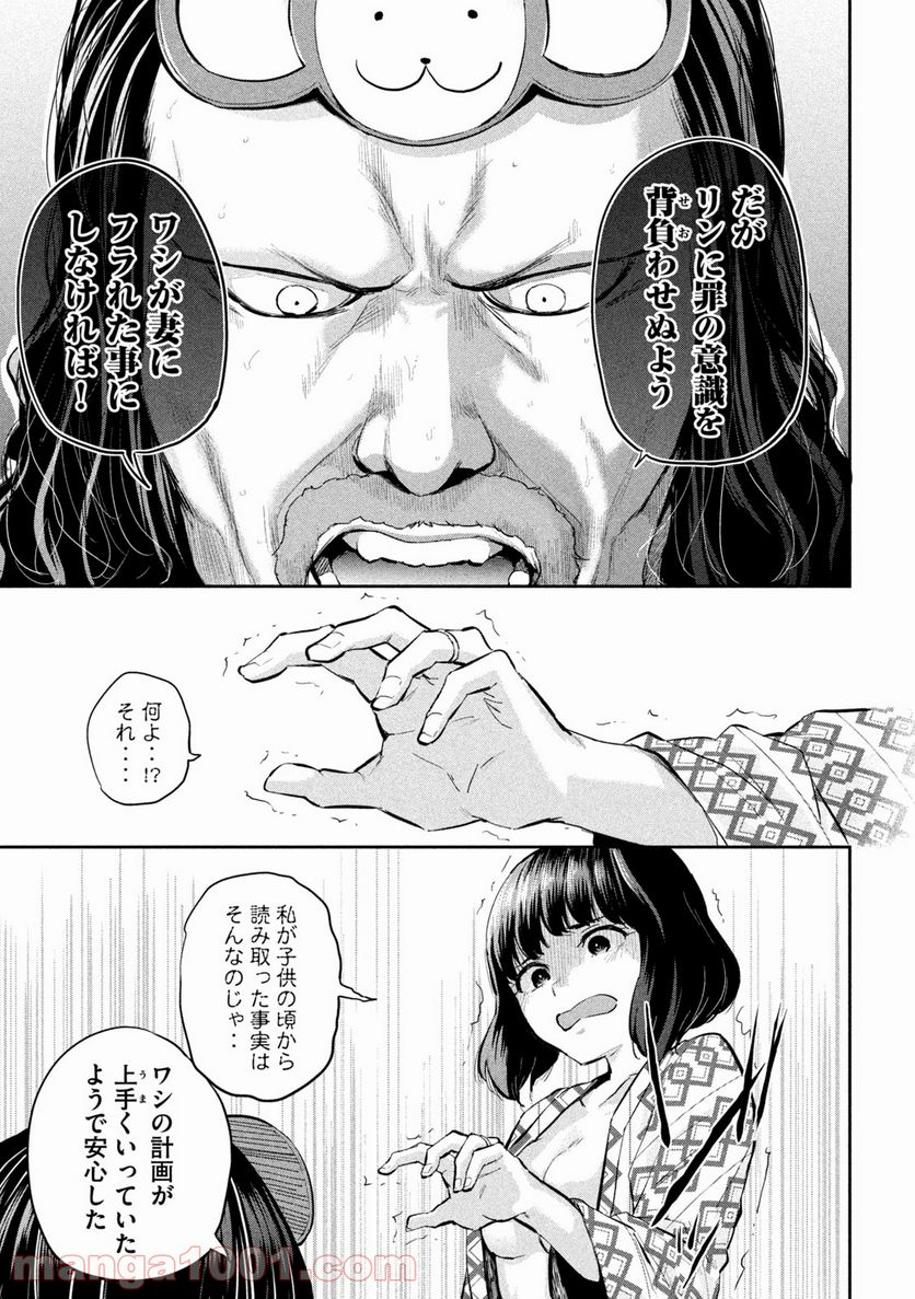 つむじまがり×すぷりんぐ 第29話 - Trang 9