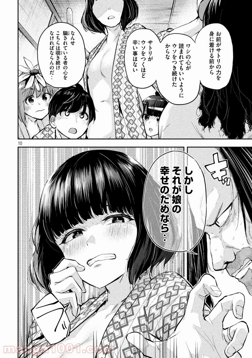 つむじまがり×すぷりんぐ 第29話 - Trang 10