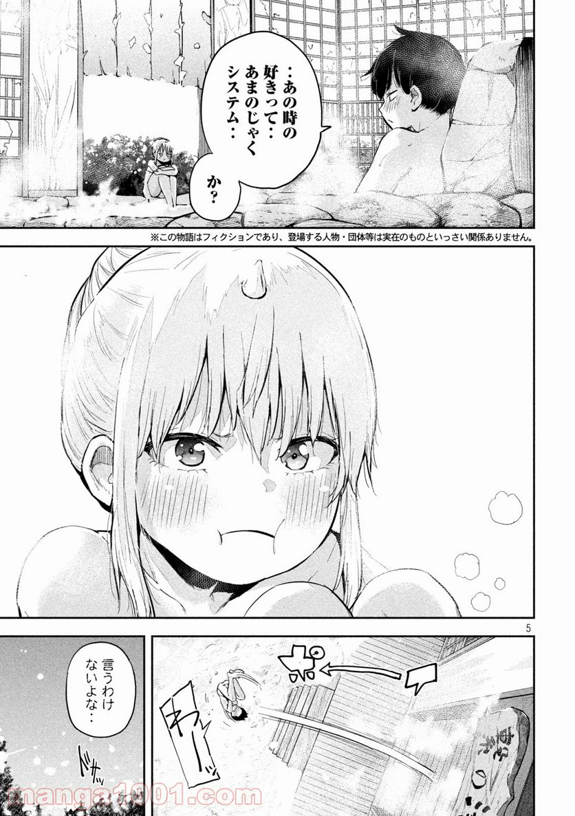 つむじまがり×すぷりんぐ - 第31話 - Page 5