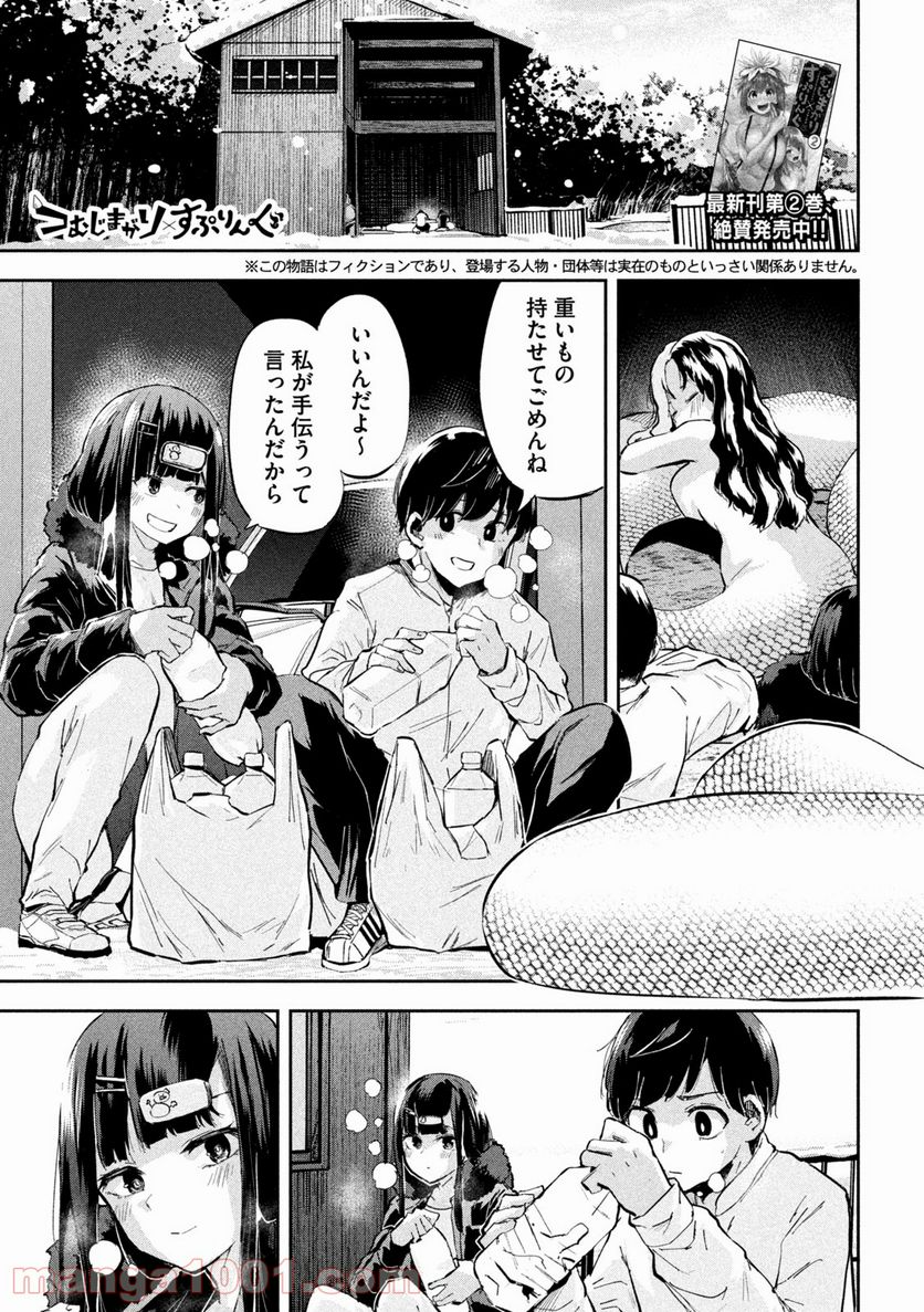 つむじまがり×すぷりんぐ - 第33話 - Page 1