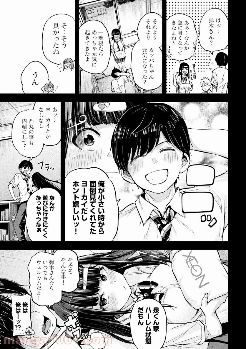 つむじまがり×すぷりんぐ - 第33話 - Page 13