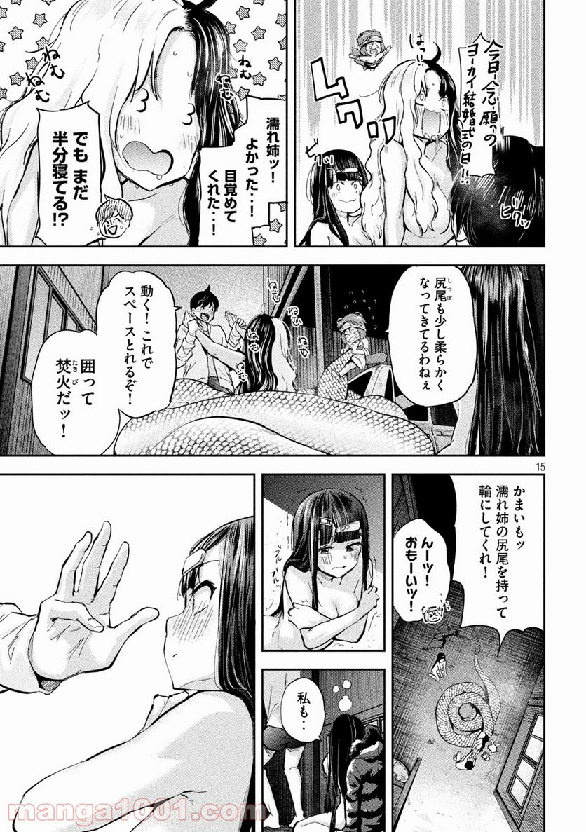 つむじまがり×すぷりんぐ - 第33話 - Page 15