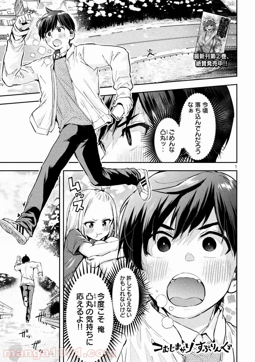 つむじまがり×すぷりんぐ - 第35話 - Page 1