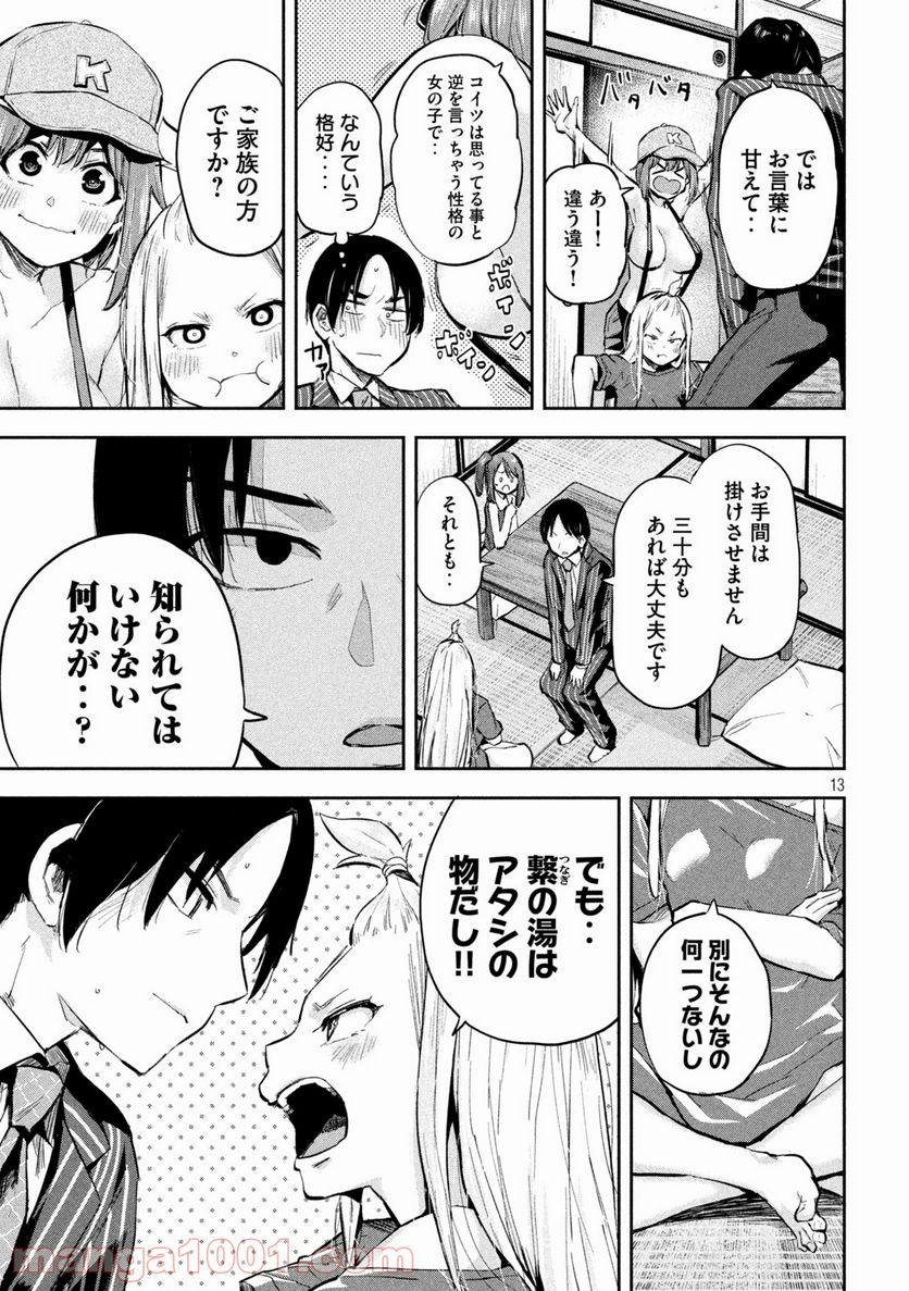 つむじまがり×すぷりんぐ - 第35話 - Page 13