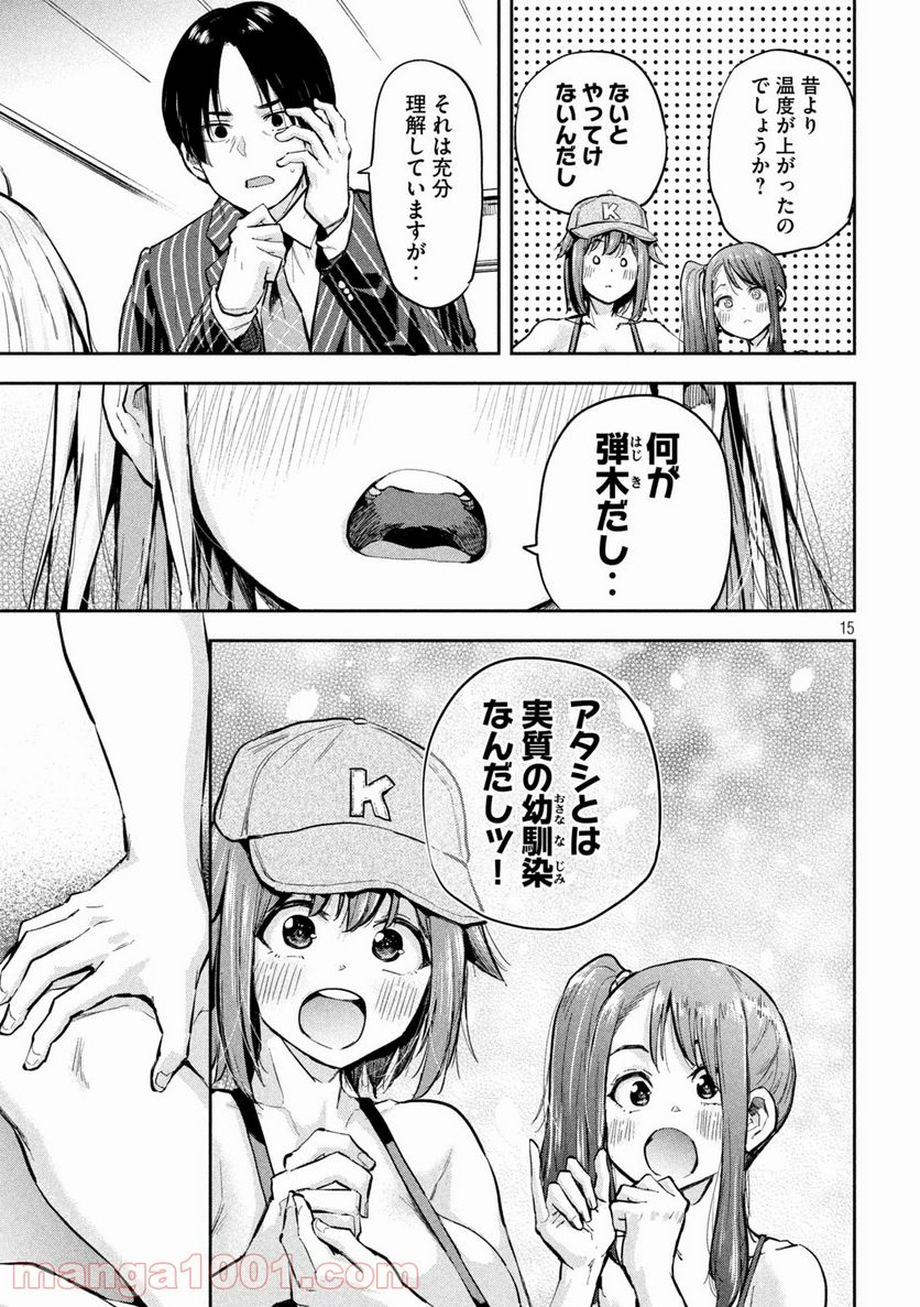 つむじまがり×すぷりんぐ - 第35話 - Page 15