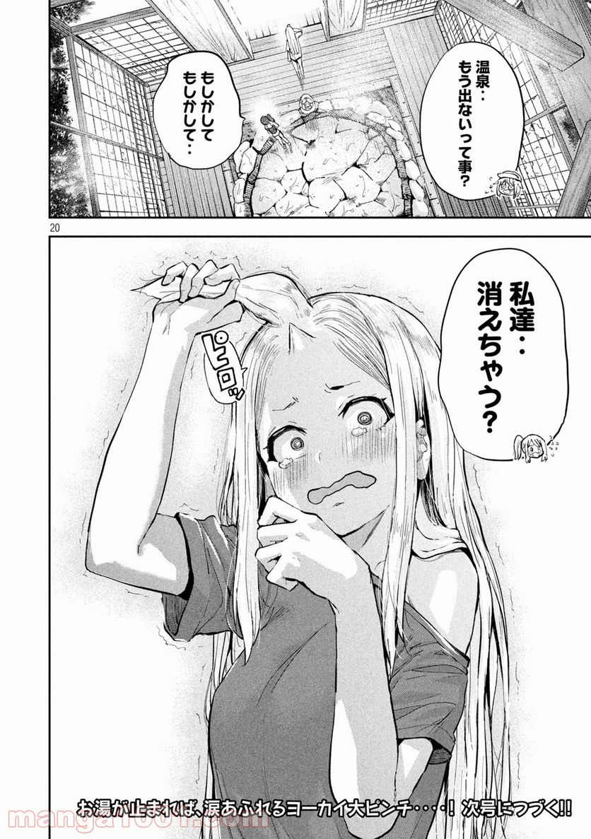 つむじまがり×すぷりんぐ - 第35話 - Page 20