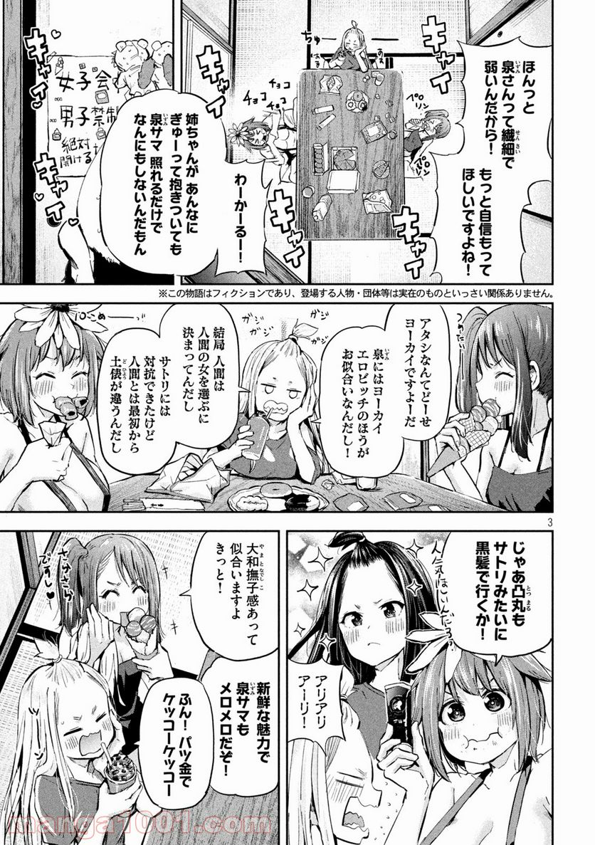 つむじまがり×すぷりんぐ - 第35話 - Page 3