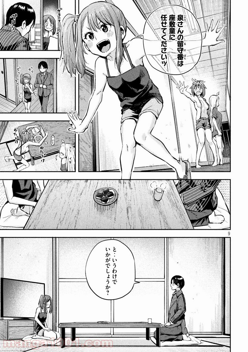 つむじまがり×すぷりんぐ - 第35話 - Page 9