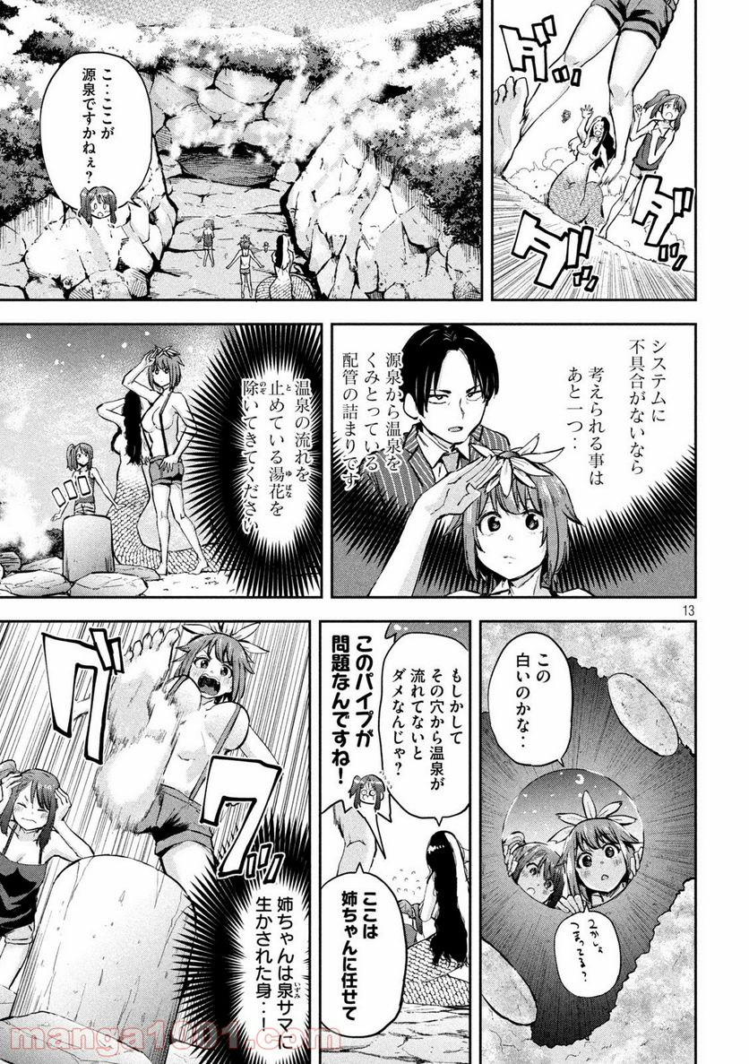 つむじまがり×すぷりんぐ - 第37話 - Page 13