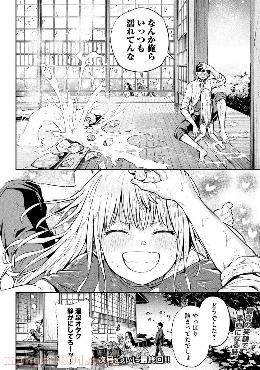 つむじまがり×すぷりんぐ - 第37話 - Page 20