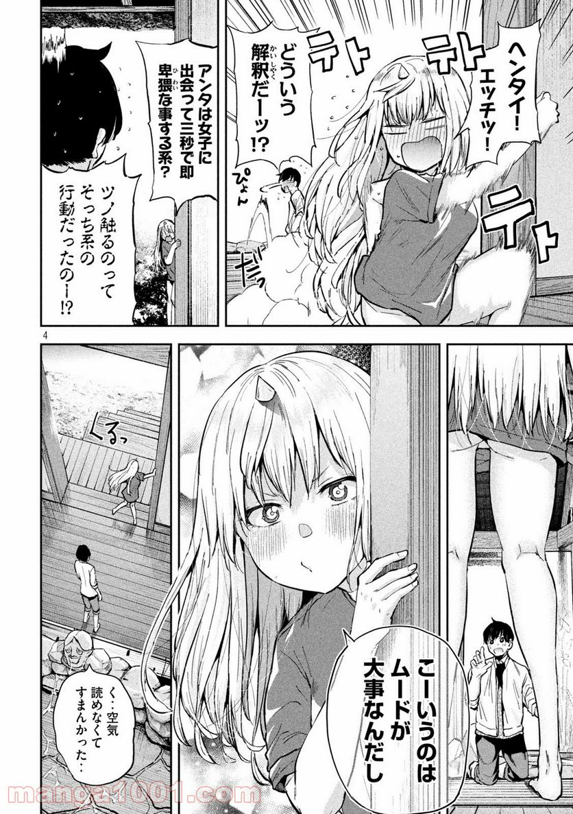 つむじまがり×すぷりんぐ - 第37話 - Page 4