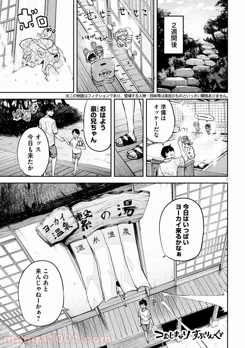 つむじまがり×すぷりんぐ 第38話 - Trang 1