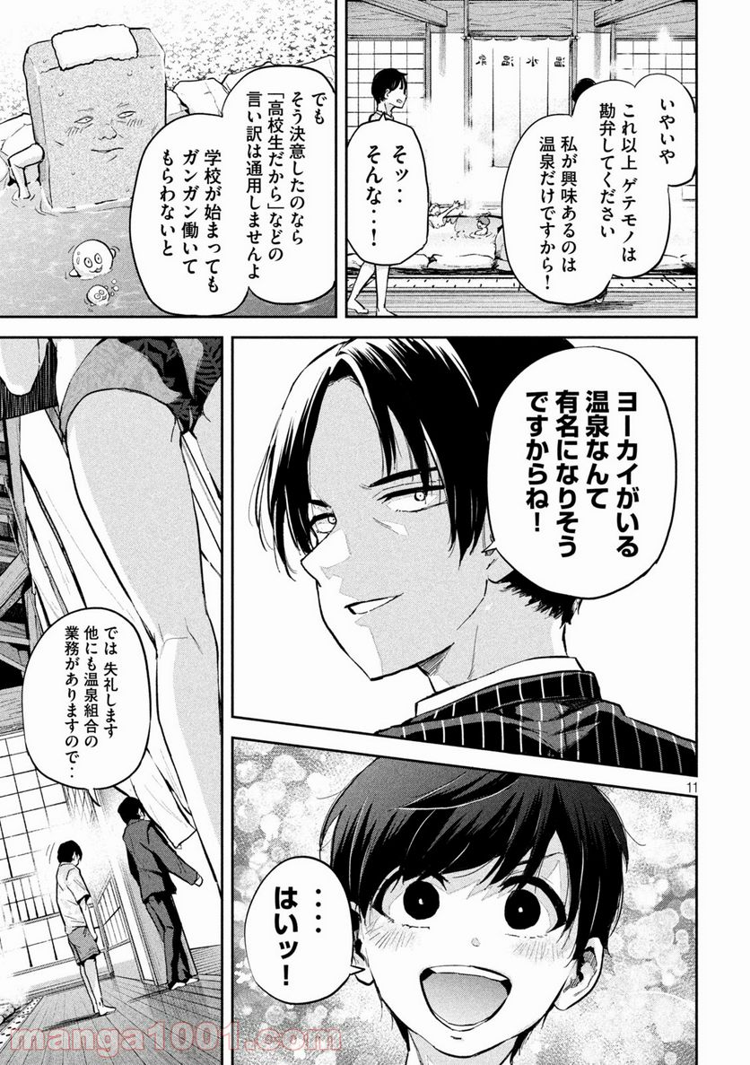 つむじまがり×すぷりんぐ 第38話 - Trang 11