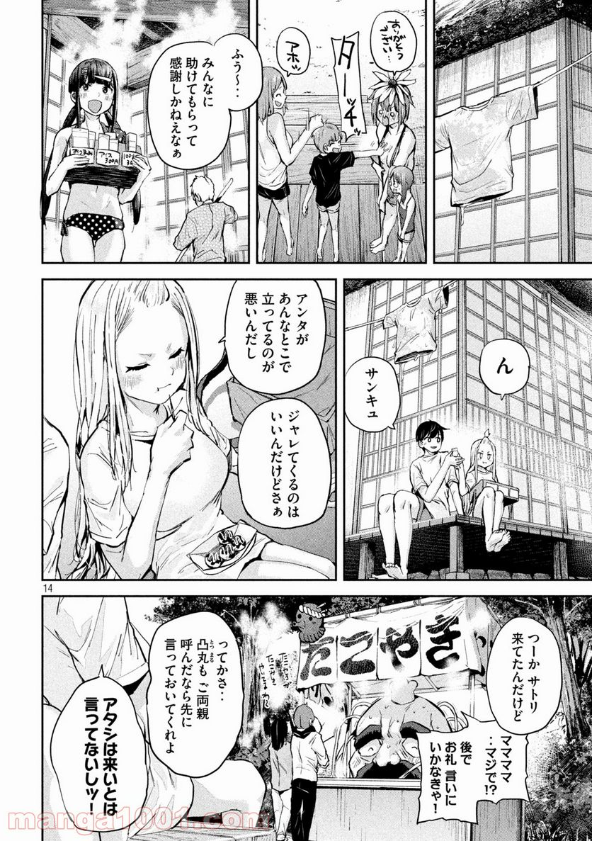 つむじまがり×すぷりんぐ 第38話 - Trang 14