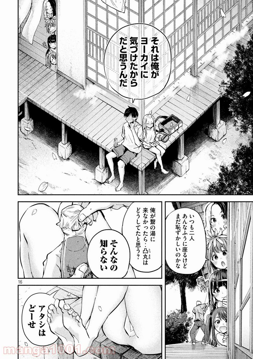 つむじまがり×すぷりんぐ 第38話 - Trang 16