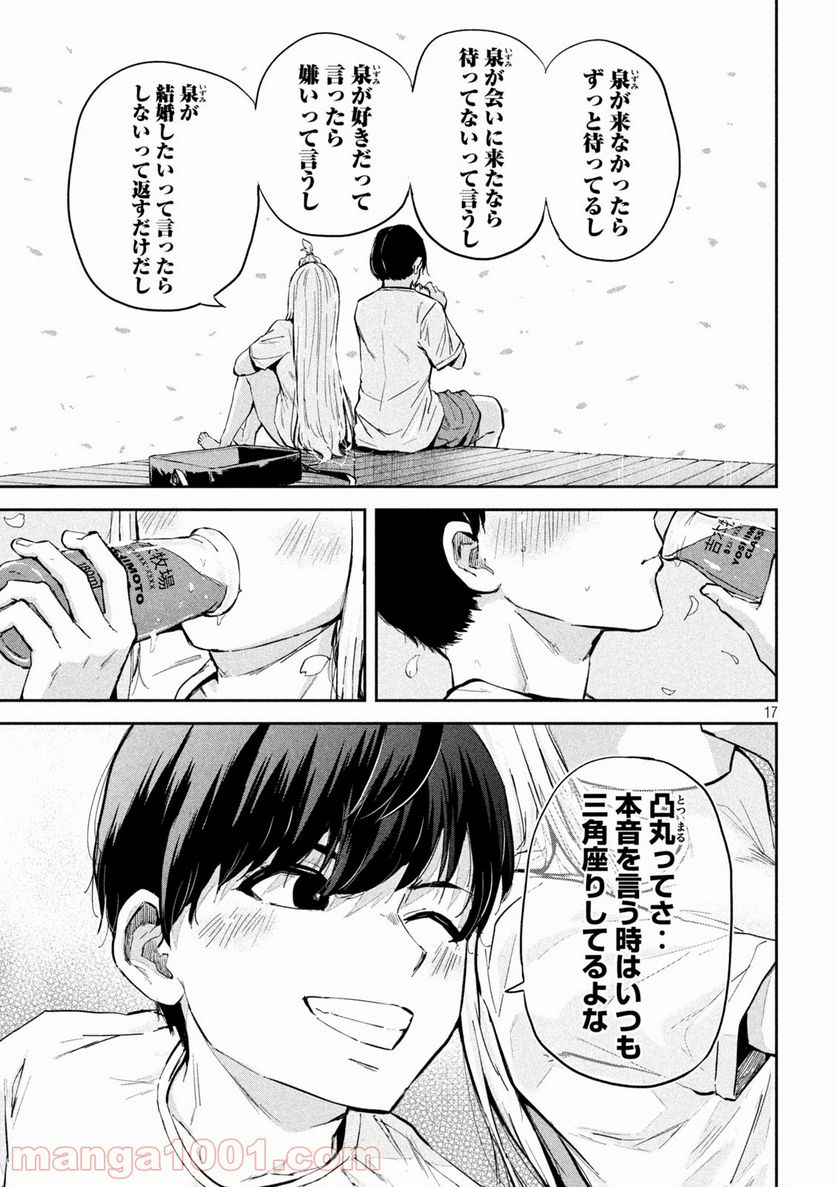 つむじまがり×すぷりんぐ 第38話 - Trang 17