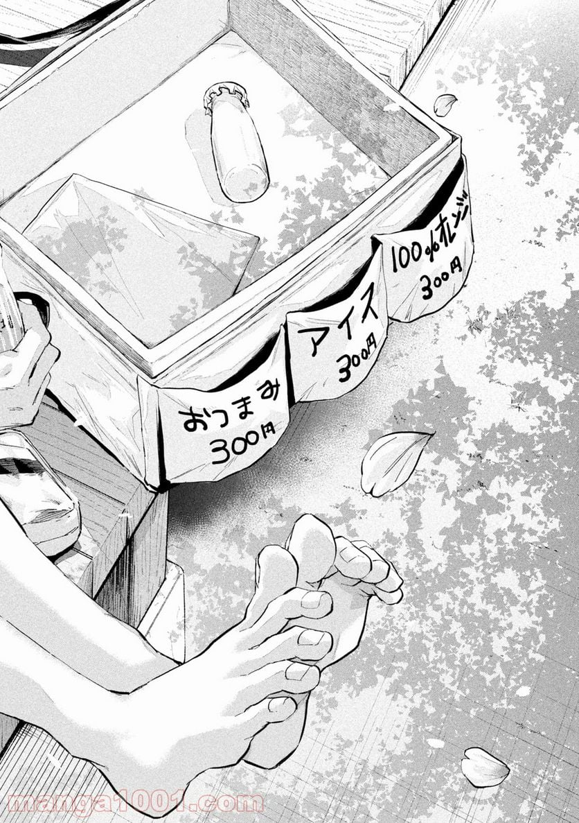 つむじまがり×すぷりんぐ 第38話 - Trang 18