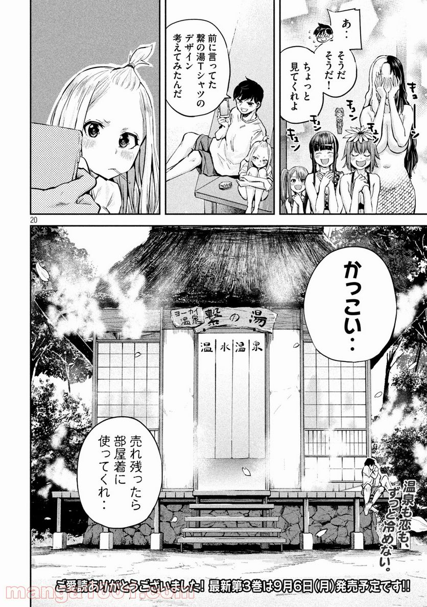 つむじまがり×すぷりんぐ 第38話 - Trang 20