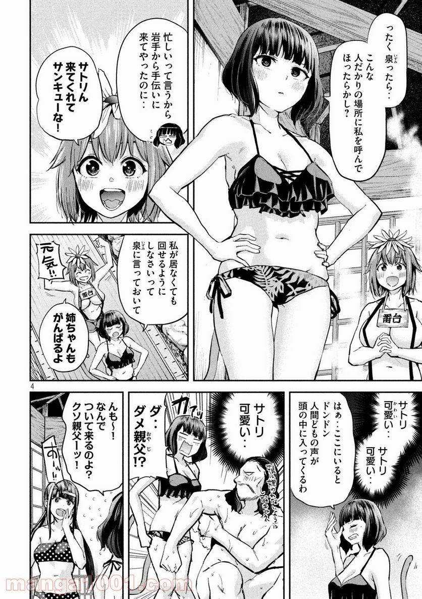 つむじまがり×すぷりんぐ 第38話 - Trang 4