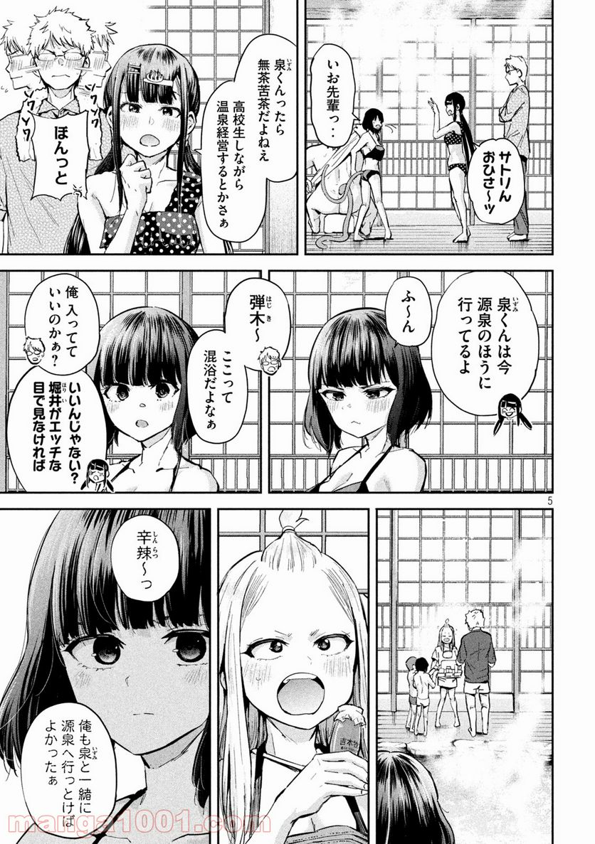つむじまがり×すぷりんぐ 第38話 - Trang 5