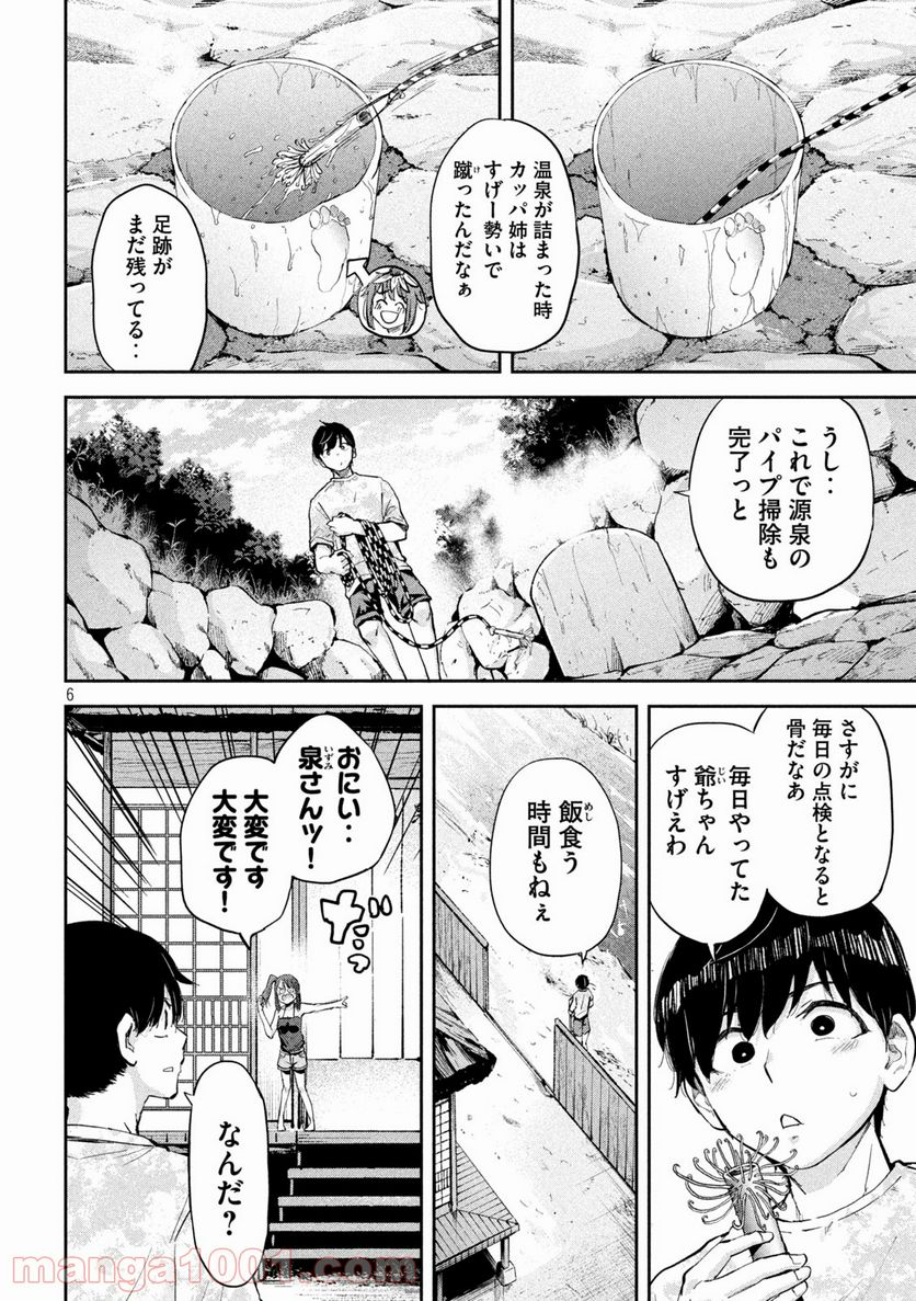 つむじまがり×すぷりんぐ 第38話 - Trang 6