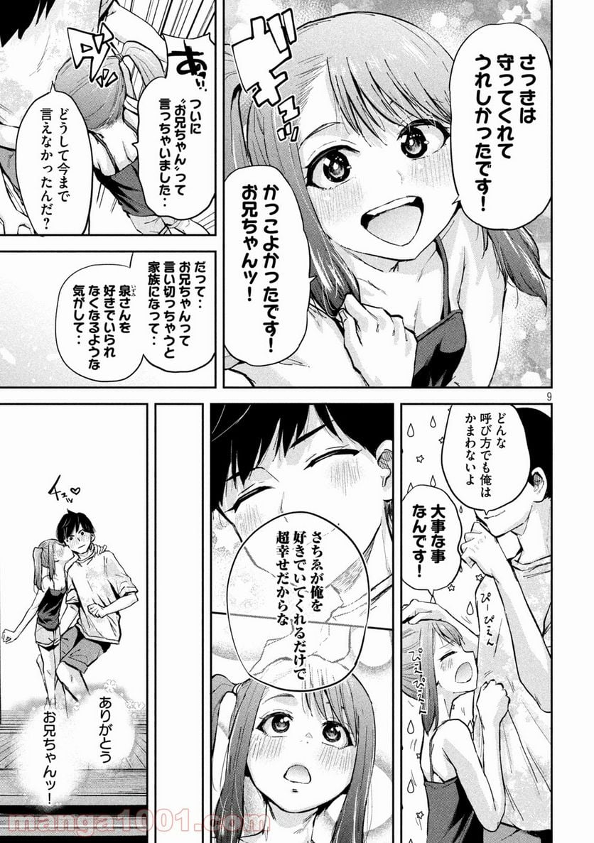 つむじまがり×すぷりんぐ 第38話 - Trang 9