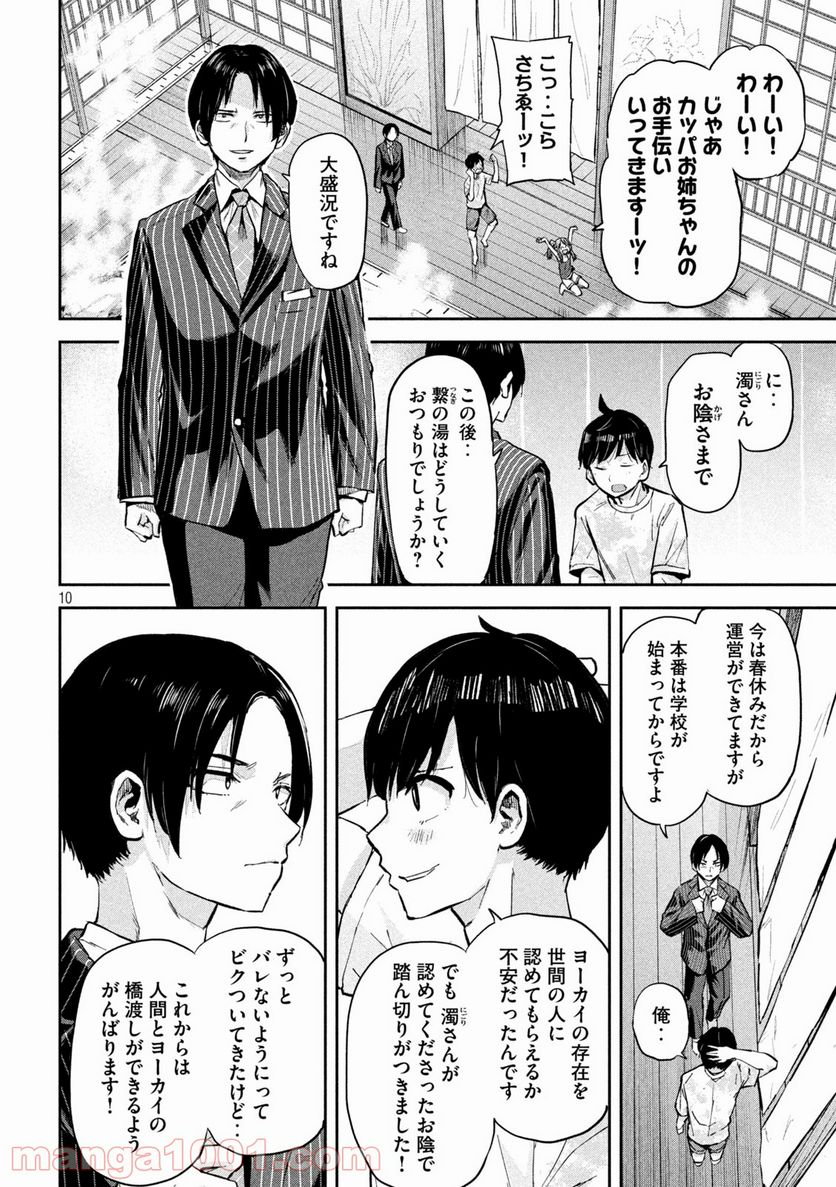 つむじまがり×すぷりんぐ 第38話 - Trang 10