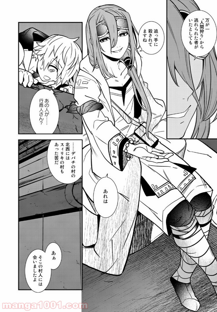 ラストオーダー 第4.3話 - Trang 3