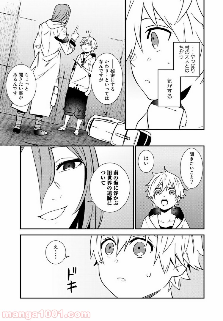 ラストオーダー 第4.3話 - Trang 10