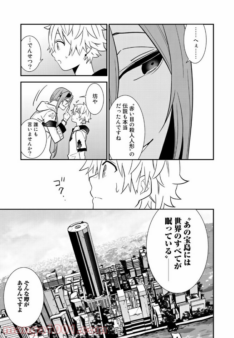 ラストオーダー 第4.4話 - Trang 2