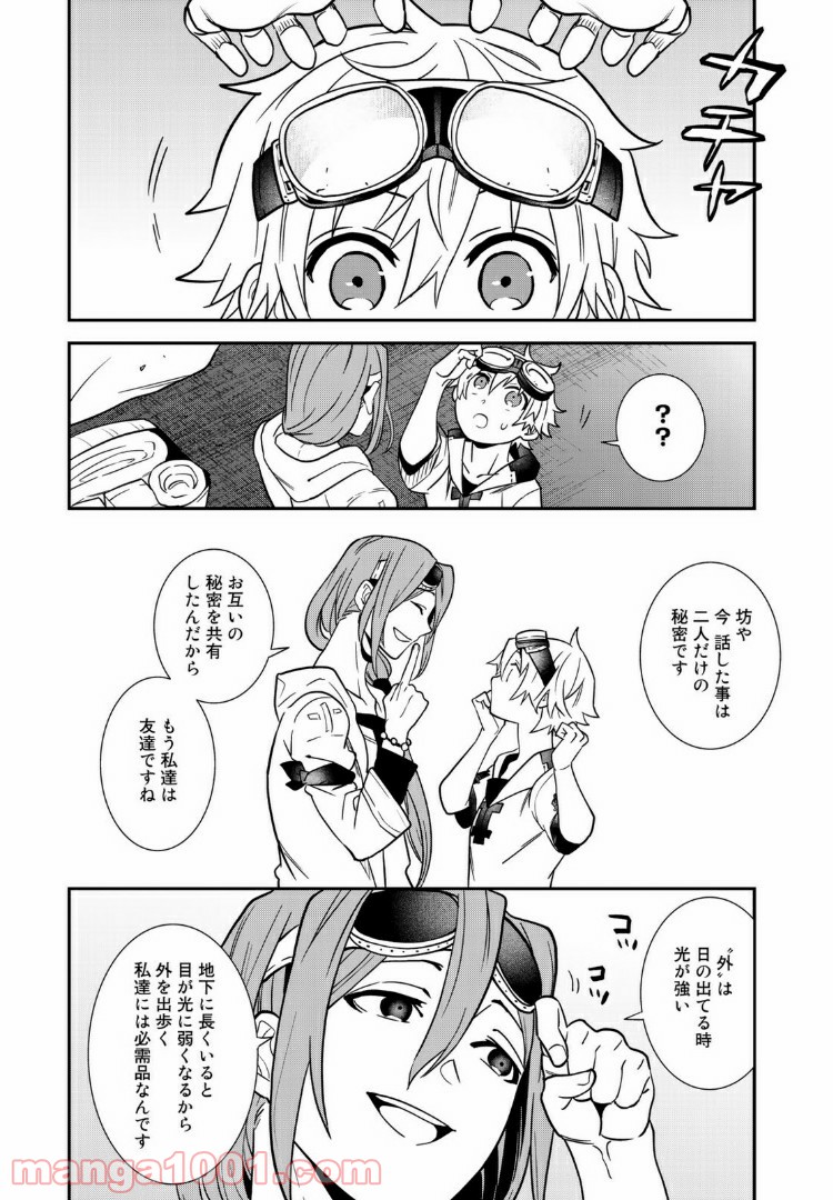 ラストオーダー 第4.4話 - Trang 5