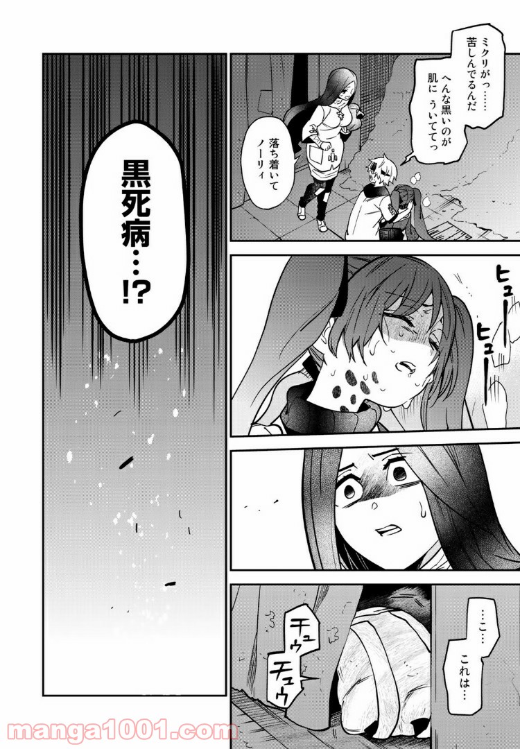 ラストオーダー 第5.1話 - Trang 2