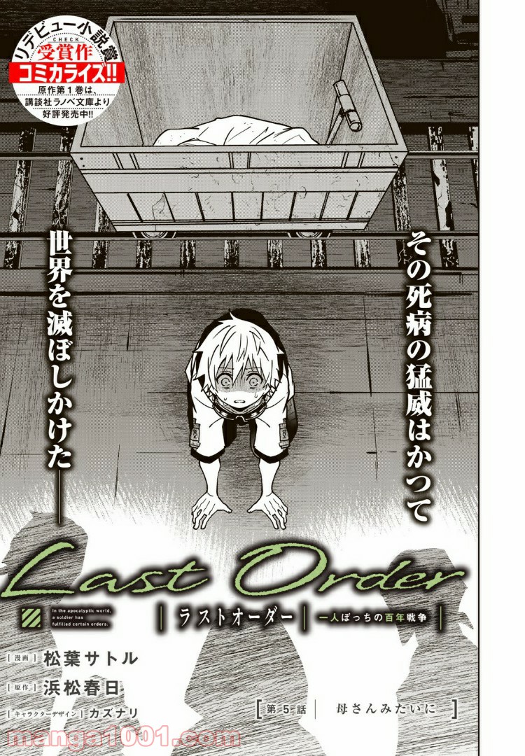 ラストオーダー 第5.1話 - Trang 3