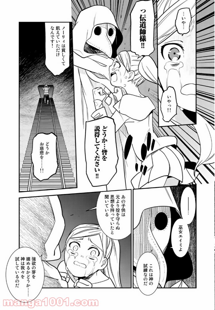 ラストオーダー 第5.2話 - Trang 2