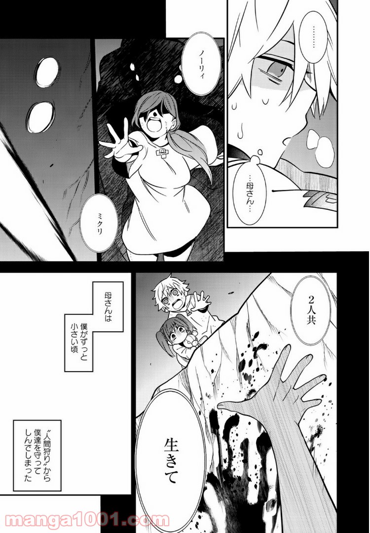 ラストオーダー 第5.2話 - Trang 6