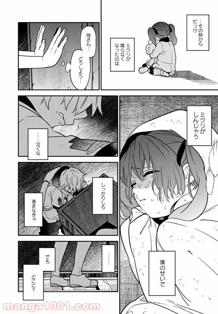 ラストオーダー 第5.2話 - Trang 7