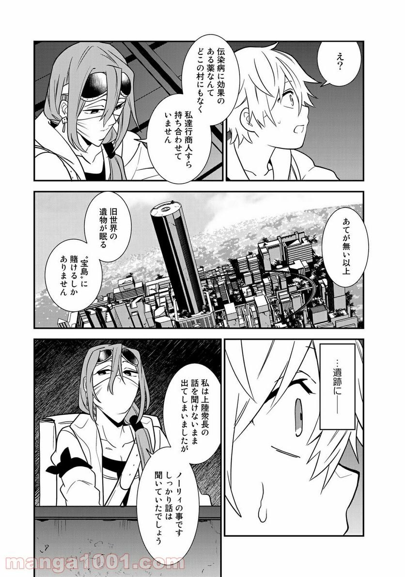 ラストオーダー 第5.3話 - Trang 1