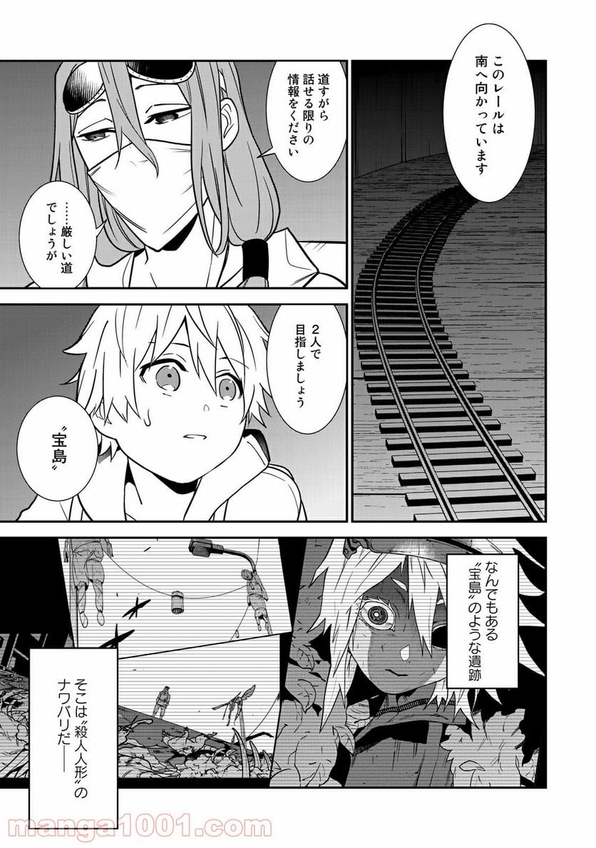 ラストオーダー 第5.3話 - Trang 2